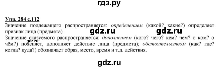 ГДЗ по русскому языку 4 класс Желтовская   часть 2 / упражнение - 284, Решебник №1