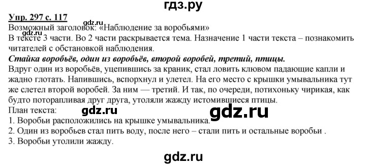 ГДЗ по русскому языку 4 класс Желтовская   часть 2 / упражнение - 297, Решебник №1