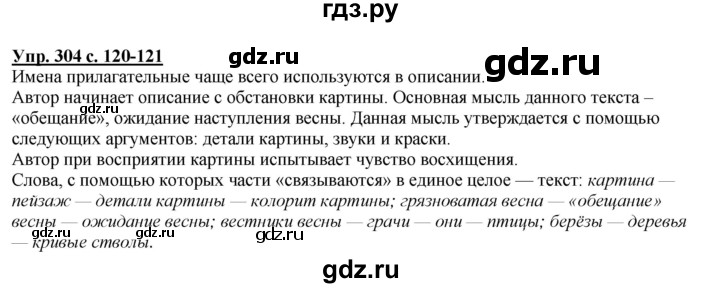 ГДЗ по русскому языку 4 класс Желтовская   часть 2 / упражнение - 304, Решебник №1