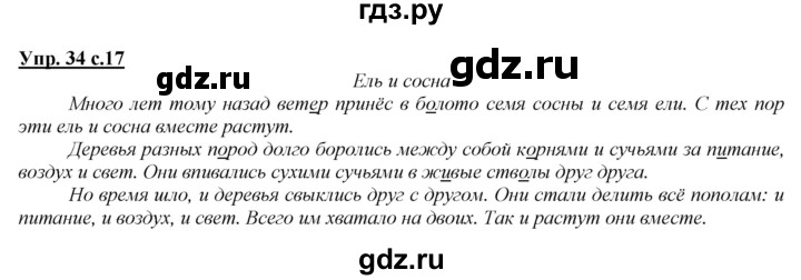 ГДЗ по русскому языку 4 класс Желтовская   часть 2 / упражнение - 34, Решебник №1