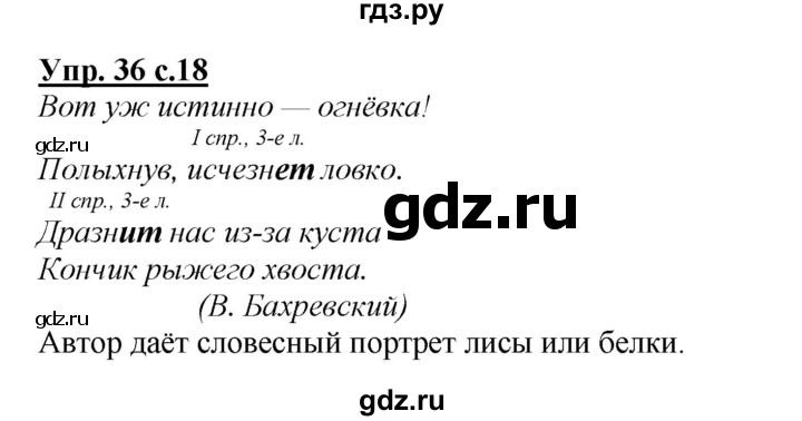 ГДЗ по русскому языку 4 класс Желтовская   часть 2 / упражнение - 36, Решебник №1