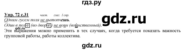 ГДЗ по русскому языку 4 класс Желтовская   часть 2 / упражнение - 72, Решебник №1