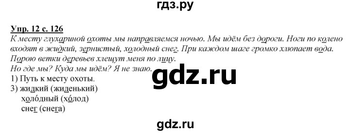 ГДЗ по русскому языку 4 класс Желтовская   часть 2 / проверочные работы, страница 124 - 12, Решебник №1