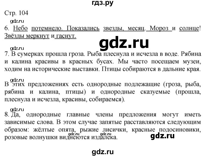 ГДЗ по русскому языку 4 класс Желтовская   часть 1. страница - 104, Решебник 2023