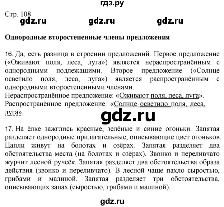 ГДЗ по русскому языку 4 класс Желтовская   часть 1. страница - 108, Решебник 2023