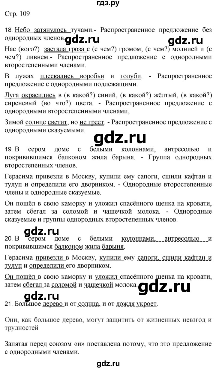 ГДЗ по русскому языку 4 класс Желтовская   часть 1. страница - 109, Решебник 2023