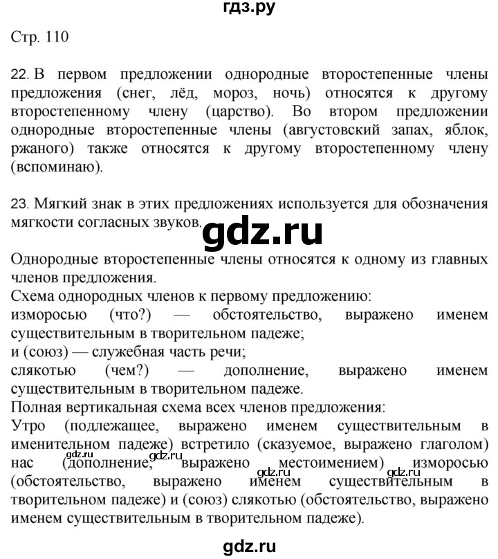 ГДЗ по русскому языку 4 класс Желтовская   часть 1. страница - 110, Решебник 2023