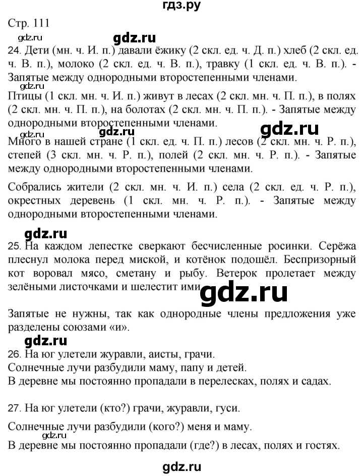 ГДЗ по русскому языку 4 класс Желтовская   часть 1. страница - 111, Решебник 2023