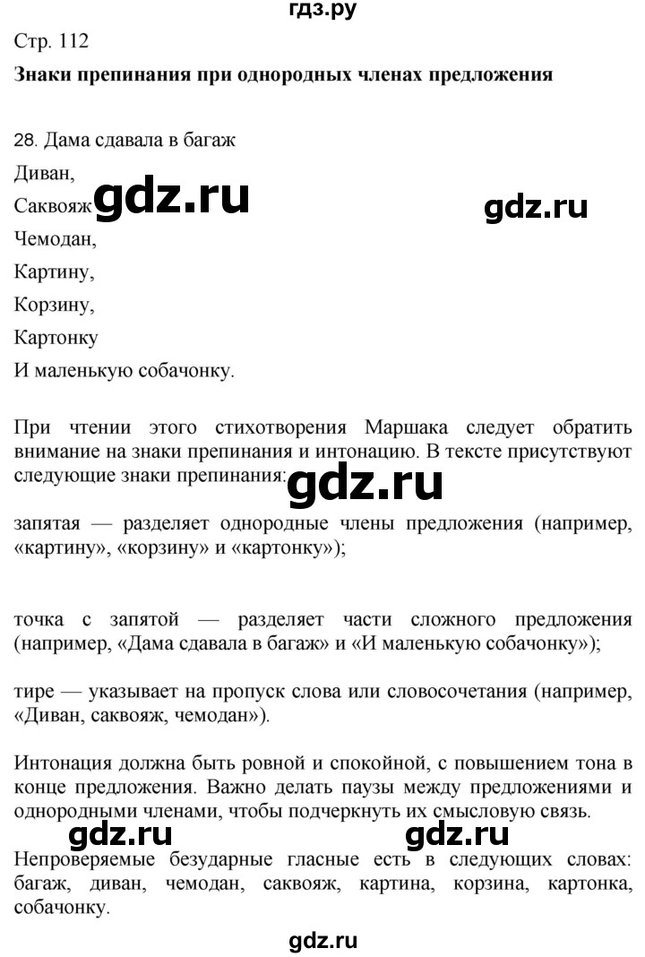 ГДЗ по русскому языку 4 класс Желтовская   часть 1. страница - 112, Решебник 2023