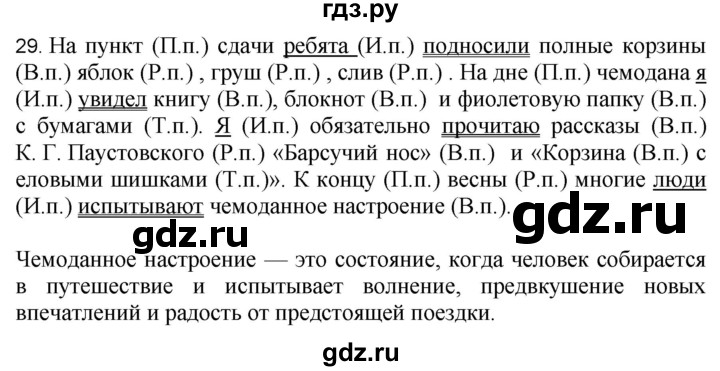 ГДЗ по русскому языку 4 класс Желтовская   часть 1. страница - 112, Решебник 2023