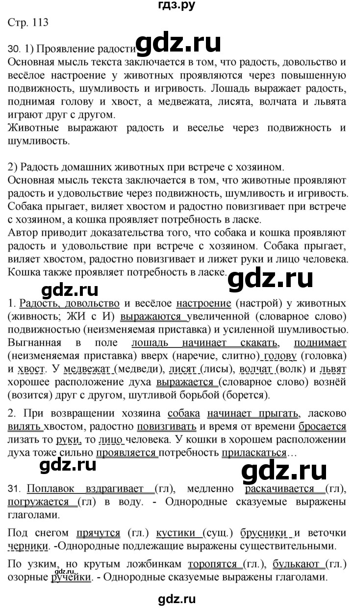 ГДЗ по русскому языку 4 класс Желтовская   часть 1. страница - 113, Решебник 2023