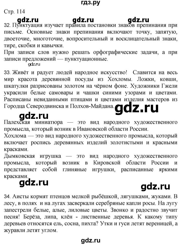 ГДЗ по русскому языку 4 класс Желтовская   часть 1. страница - 114, Решебник 2023