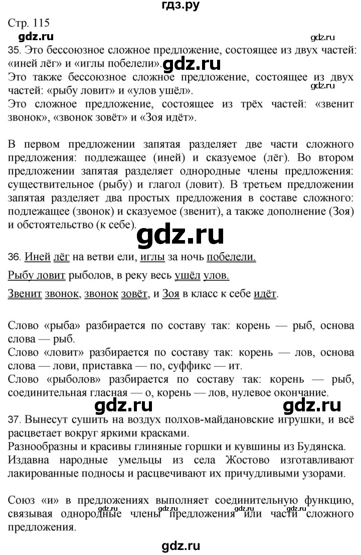 ГДЗ по русскому языку 4 класс Желтовская   часть 1. страница - 115, Решебник 2023