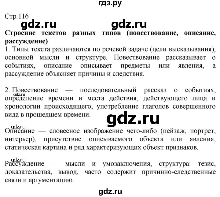 ГДЗ по русскому языку 4 класс Желтовская   часть 1. страница - 116, Решебник 2023