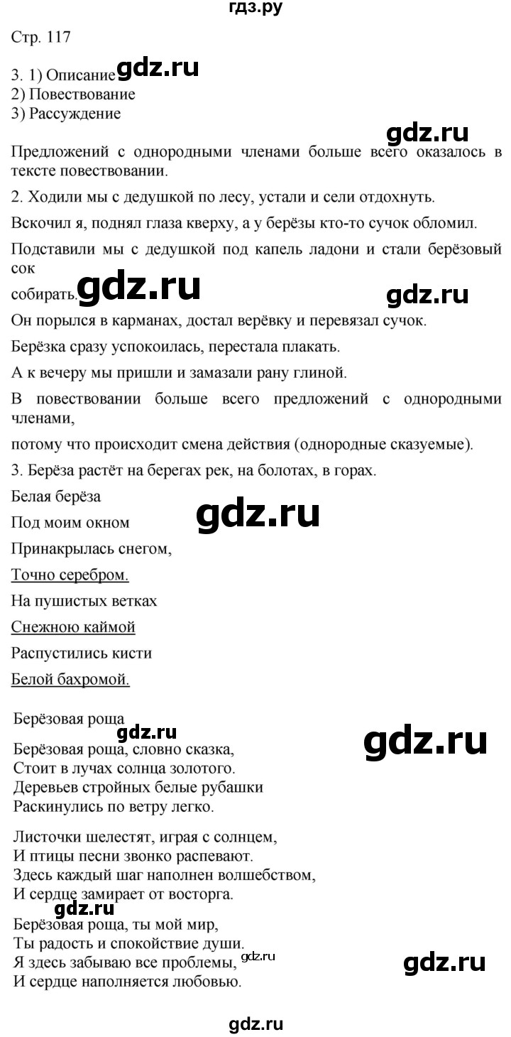 ГДЗ по русскому языку 4 класс Желтовская   часть 1. страница - 117, Решебник 2023