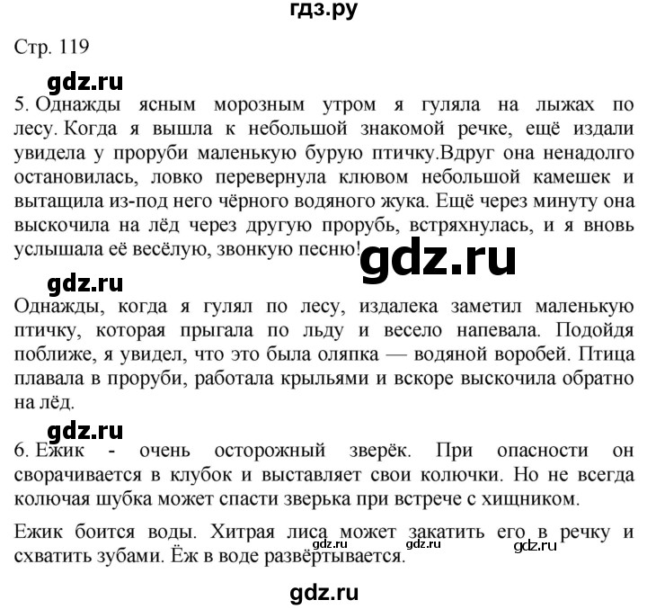 ГДЗ по русскому языку 4 класс Желтовская   часть 1. страница - 119, Решебник 2023