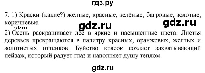 ГДЗ по русскому языку 4 класс Желтовская   часть 1. страница - 12, Решебник 2023