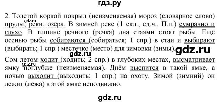 ГДЗ по русскому языку 4 класс Желтовская   часть 1. страница - 120, Решебник 2023