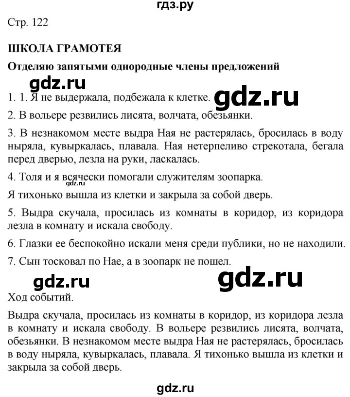 ГДЗ по русскому языку 4 класс Желтовская   часть 1. страница - 122, Решебник 2023