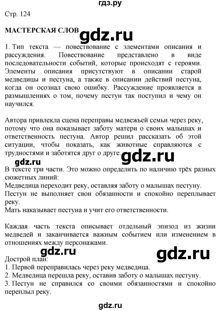 ГДЗ по русскому языку 4 класс Желтовская   часть 1. страница - 124, Решебник 2023