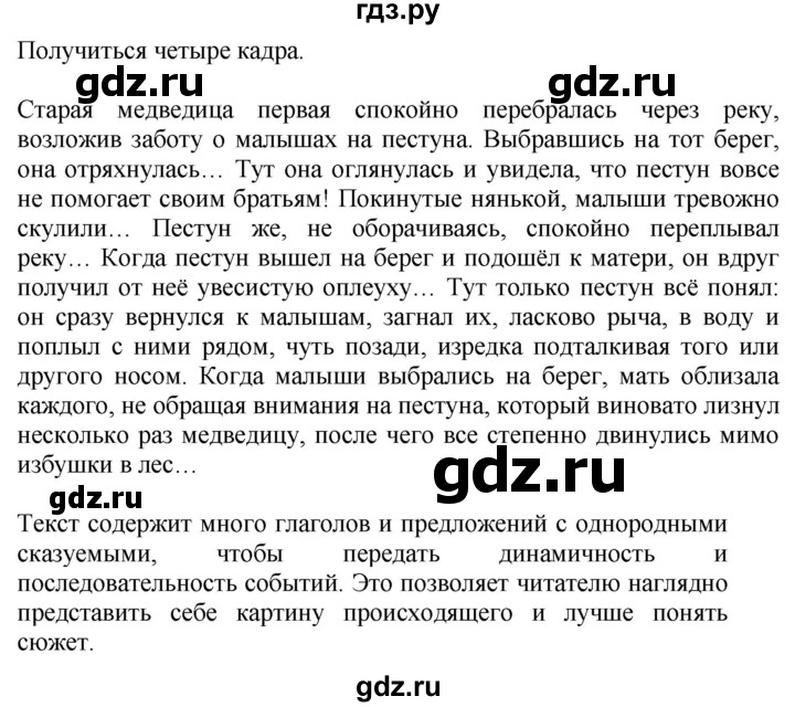 ГДЗ по русскому языку 4 класс Желтовская   часть 1. страница - 124, Решебник 2023