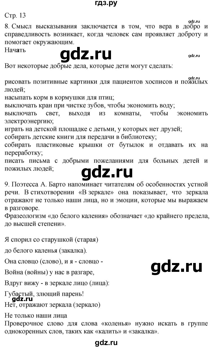 ГДЗ по русскому языку 4 класс Желтовская   часть 1. страница - 13, Решебник 2023