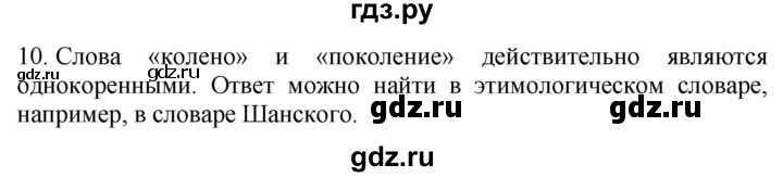 ГДЗ по русскому языку 4 класс Желтовская   часть 1. страница - 13, Решебник 2023