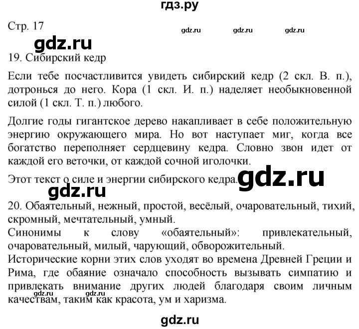 ГДЗ по русскому языку 4 класс Желтовская   часть 1. страница - 17, Решебник 2023