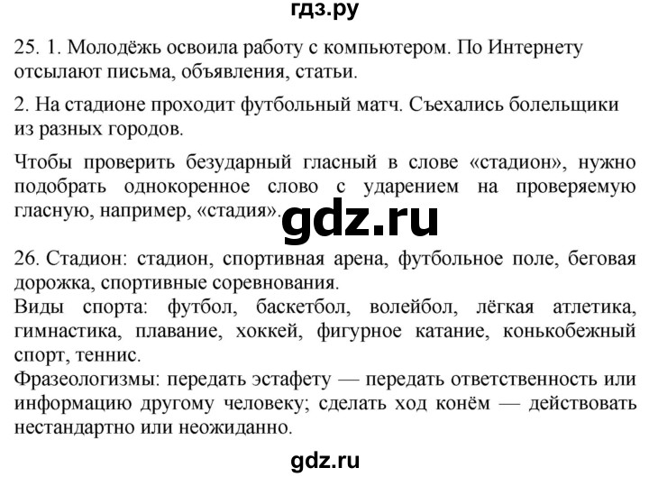 ГДЗ по русскому языку 4 класс Желтовская   часть 1. страница - 19, Решебник 2023