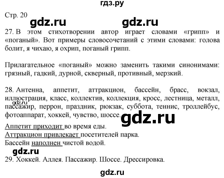 ГДЗ по русскому языку 4 класс Желтовская   часть 1. страница - 20, Решебник 2023