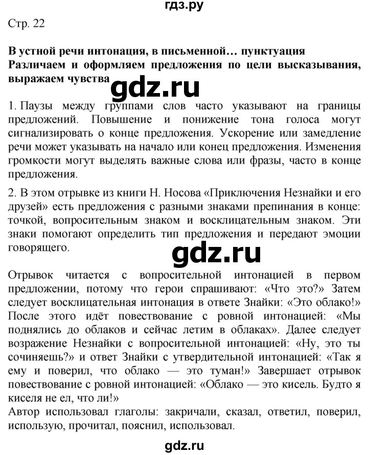 ГДЗ по русскому языку 4 класс Желтовская   часть 1. страница - 22, Решебник 2023