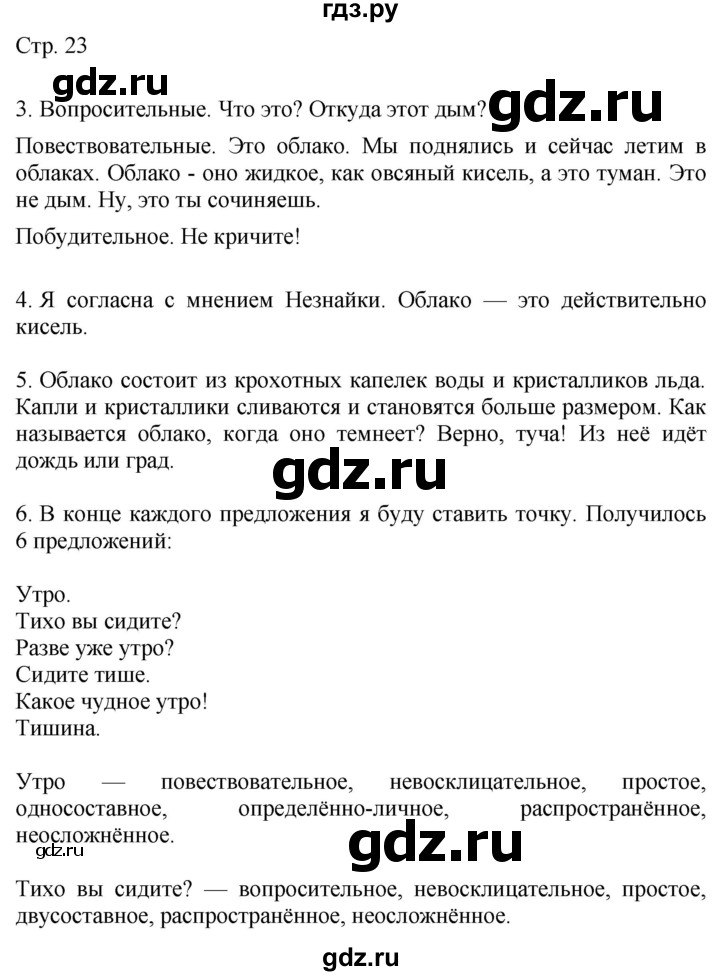 ГДЗ по русскому языку 4 класс Желтовская   часть 1. страница - 23, Решебник 2023