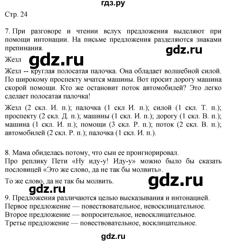 ГДЗ по русскому языку 4 класс Желтовская   часть 1. страница - 24, Решебник 2023