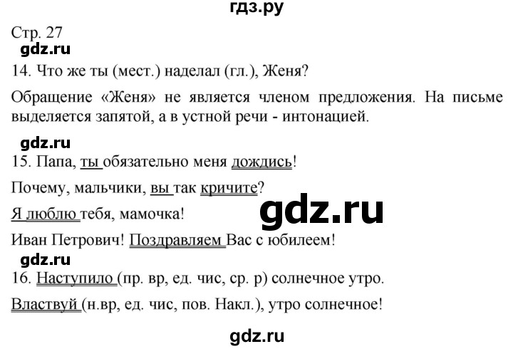 ГДЗ по русскому языку 4 класс Желтовская   часть 1. страница - 27, Решебник 2023