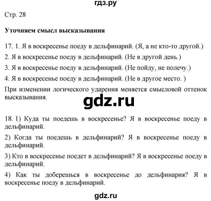 ГДЗ по русскому языку 4 класс Желтовская   часть 1. страница - 28, Решебник 2023