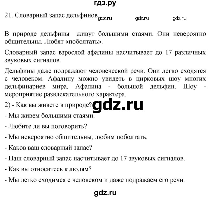 ГДЗ по русскому языку 4 класс Желтовская   часть 1. страница - 29, Решебник 2023