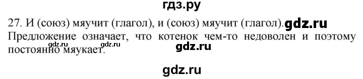 ГДЗ по русскому языку 4 класс Желтовская   часть 1. страница - 31, Решебник 2023