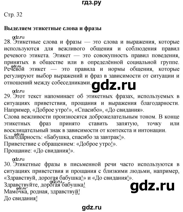 ГДЗ по русскому языку 4 класс Желтовская   часть 1. страница - 32, Решебник 2023