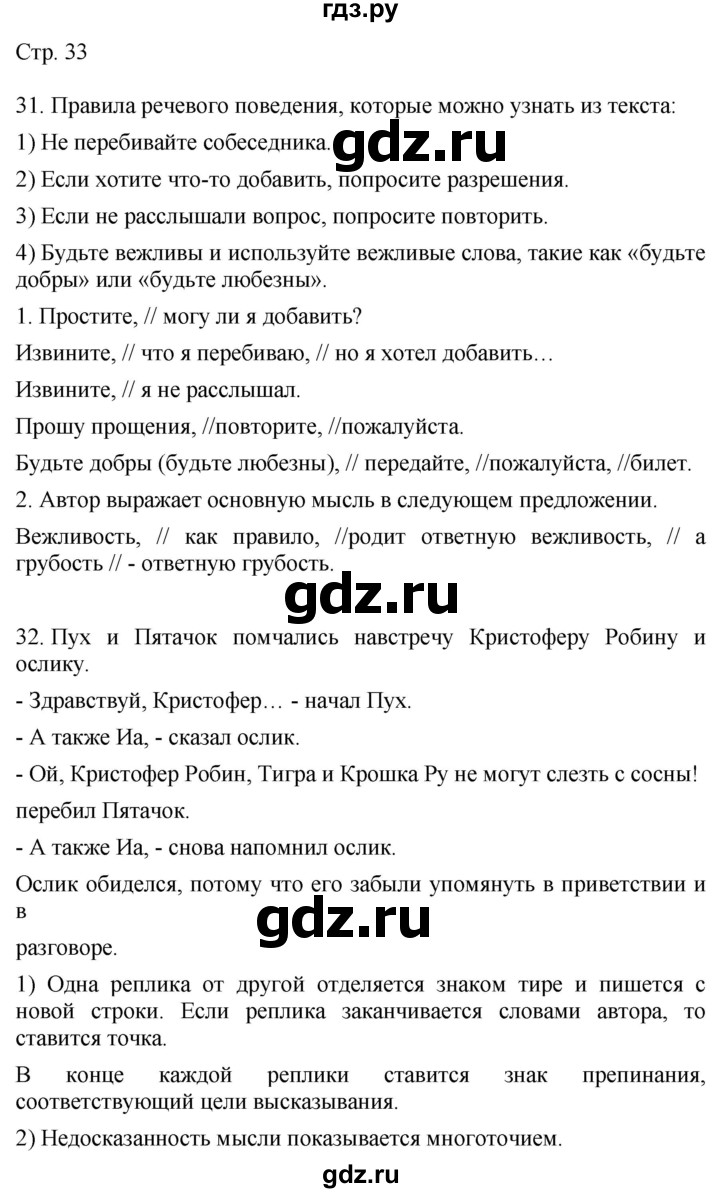 ГДЗ по русскому языку 4 класс Желтовская   часть 1. страница - 33, Решебник 2023