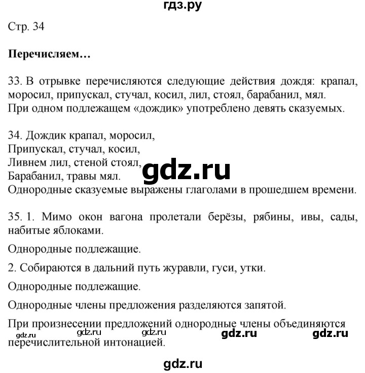 ГДЗ по русскому языку 4 класс Желтовская   часть 1. страница - 34, Решебник 2023