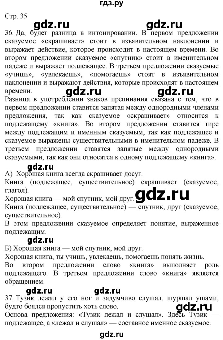 ГДЗ по русскому языку 4 класс Желтовская   часть 1. страница - 35, Решебник 2023