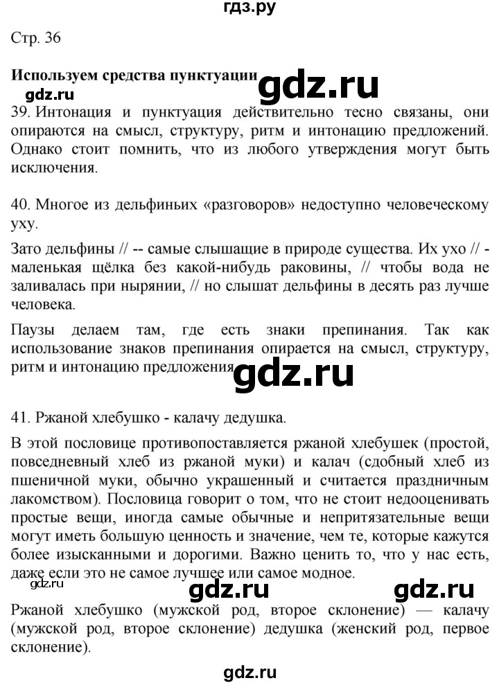 ГДЗ по русскому языку 4 класс Желтовская   часть 1. страница - 36, Решебник 2023