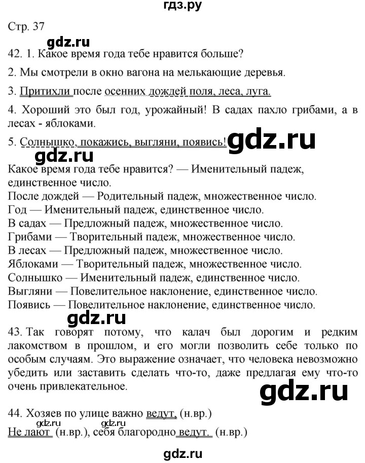 ГДЗ по русскому языку 4 класс Желтовская   часть 1. страница - 37, Решебник 2023