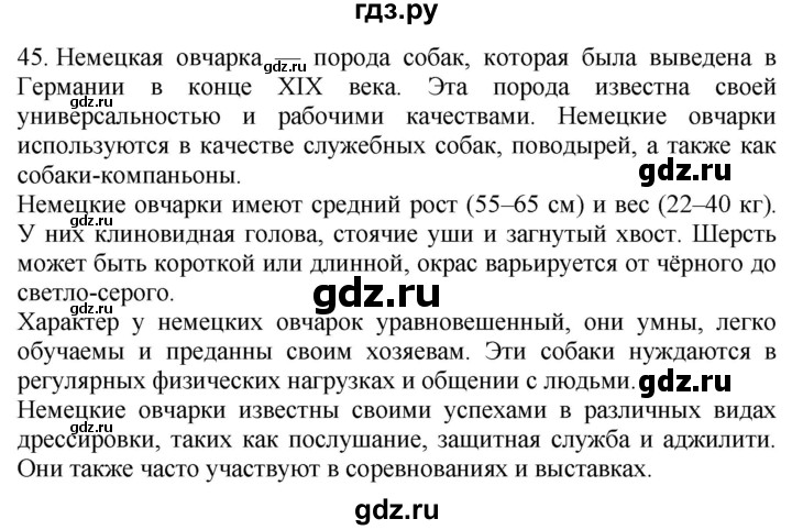 ГДЗ по русскому языку 4 класс Желтовская   часть 1. страница - 37, Решебник 2023