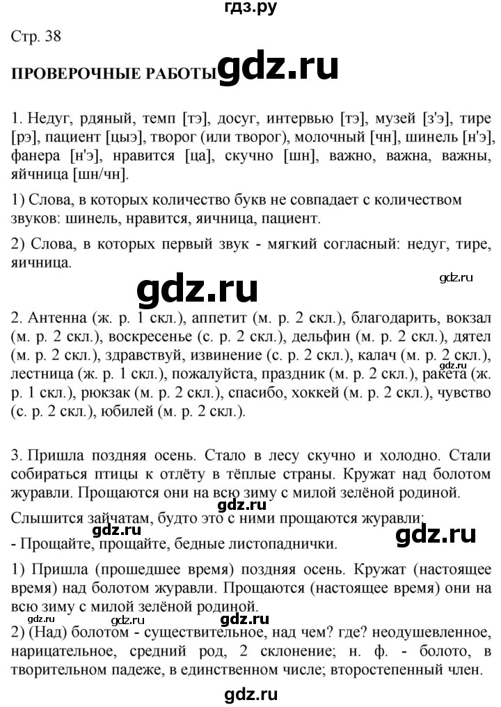 ГДЗ по русскому языку 4 класс Желтовская   часть 1. страница - 38, Решебник 2023