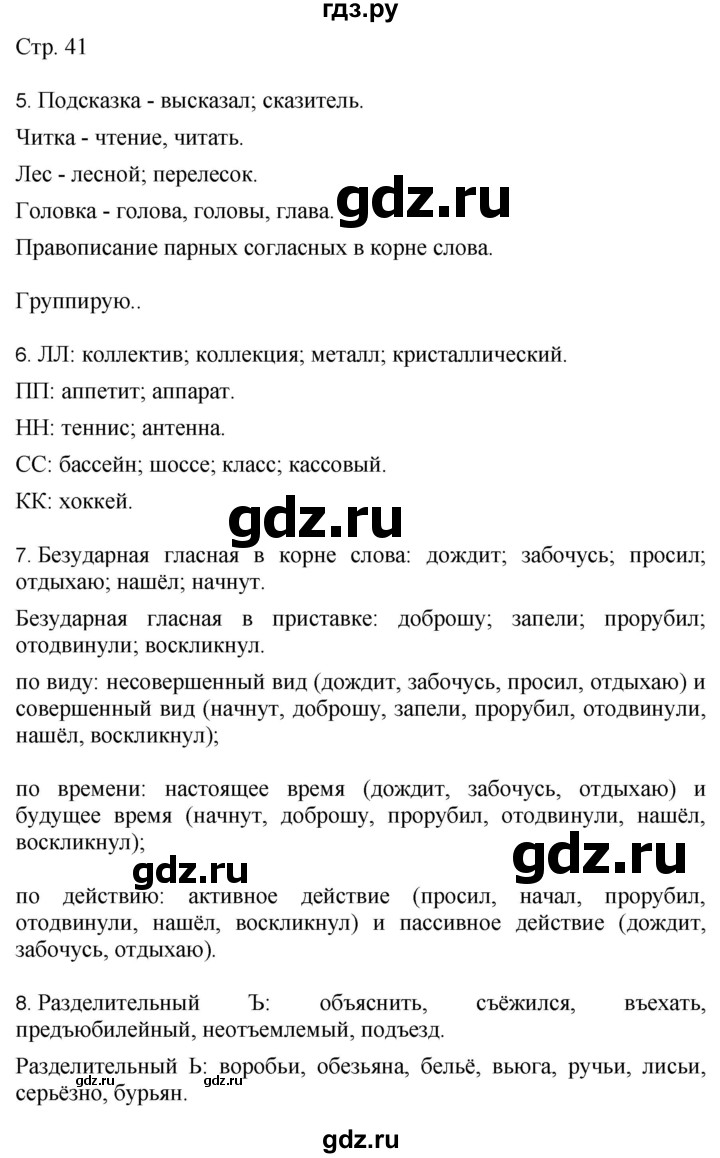 ГДЗ по русскому языку 4 класс Желтовская   часть 1. страница - 41, Решебник 2023