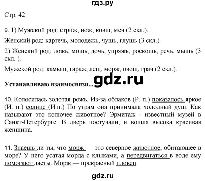 ГДЗ по русскому языку 4 класс Желтовская   часть 1. страница - 42, Решебник 2023