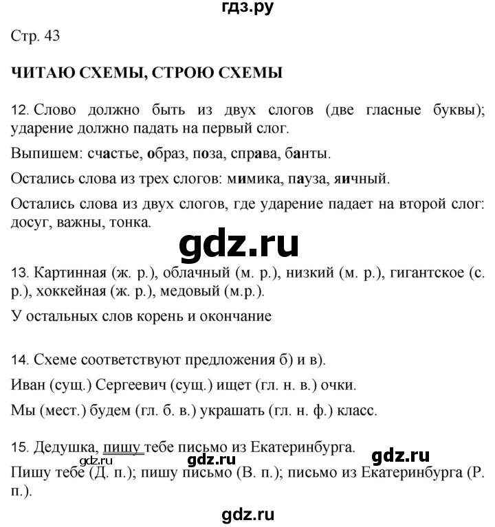 ГДЗ по русскому языку 4 класс Желтовская   часть 1. страница - 43, Решебник 2023