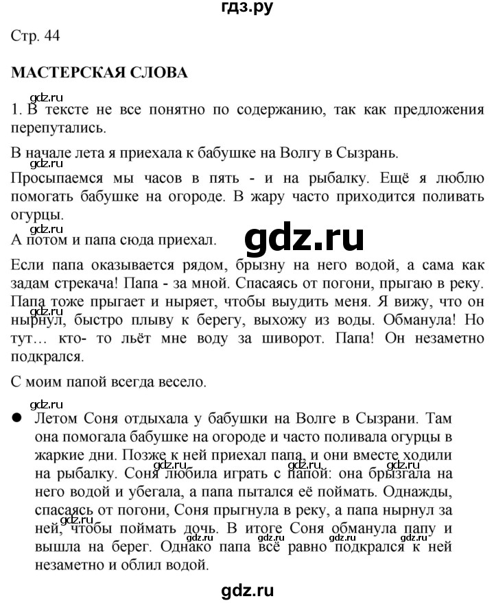 ГДЗ по русскому языку 4 класс Желтовская   часть 1. страница - 44, Решебник 2023