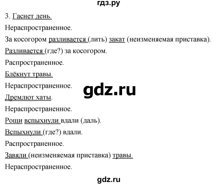 ГДЗ по русскому языку 4 класс Желтовская   часть 1. страница - 48, Решебник 2023